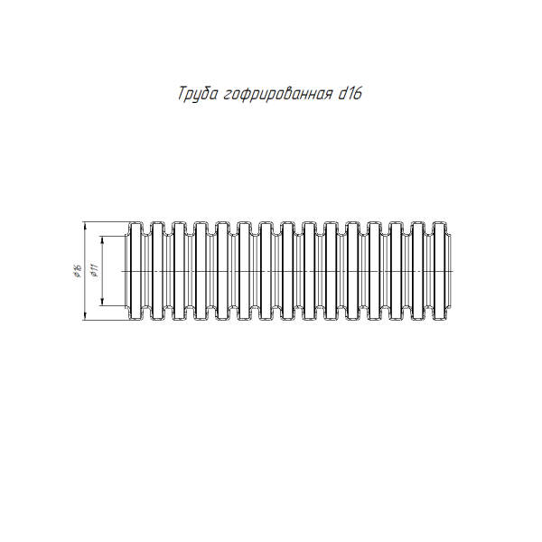 Труба гофра 16мм  легкая 10м ПРОМРУКАВ черный безгалогенная (HF)